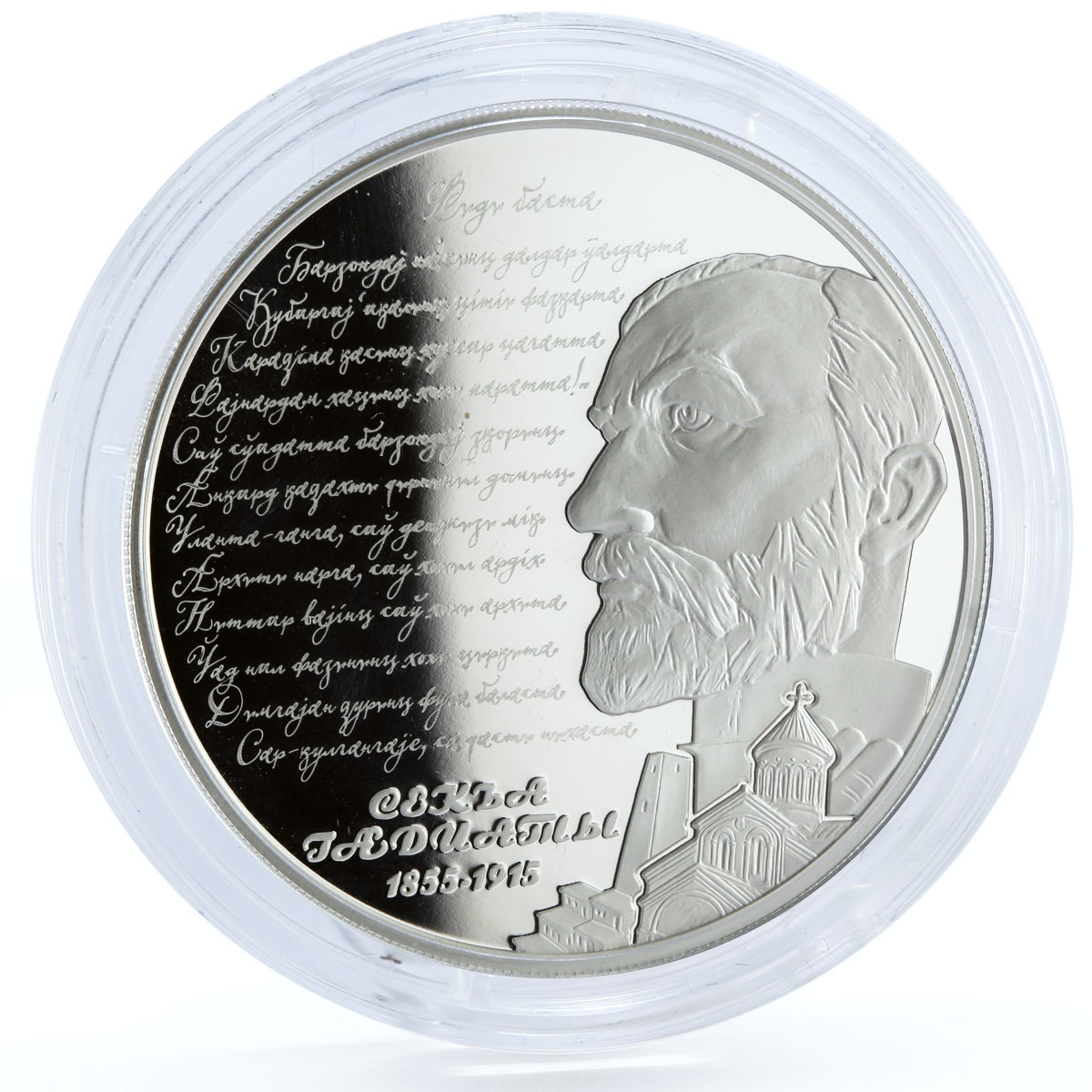 South Ossetia 25 zarin National Poet Seca Gadiayty Gadiev silver coin 2020