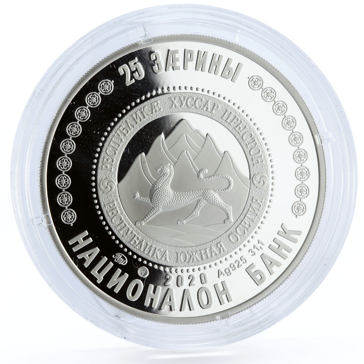 South Ossetia 25 zarin National Poet Seca Gadiayty Gadiev silver coin 2020