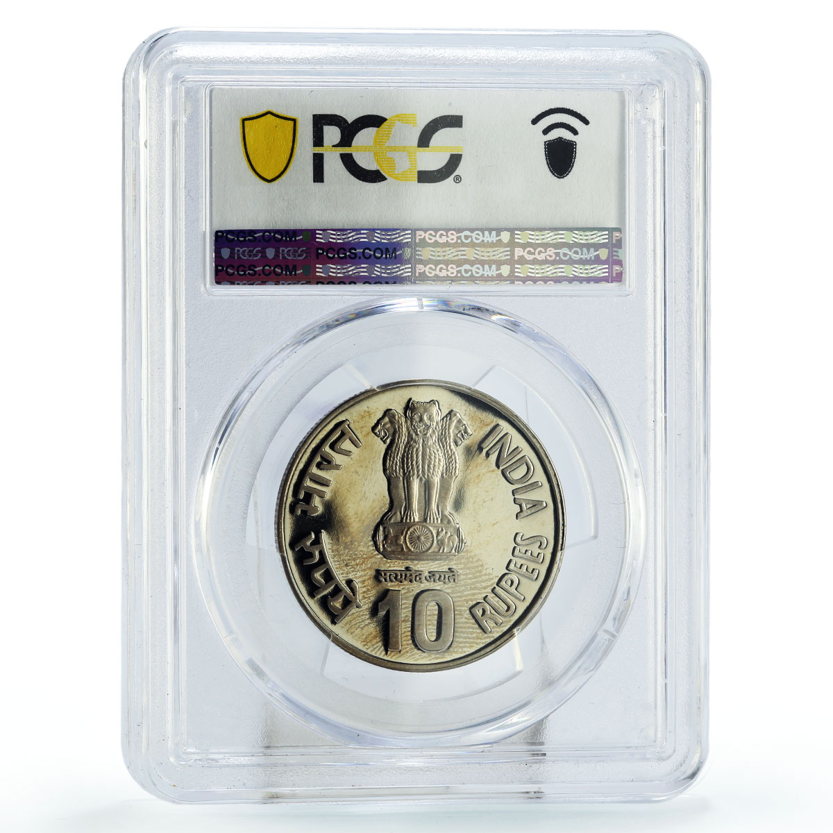 India 10 rupees Sardar Vallabhbhai Patel Politics PR67 PCGS CuNi coin 1996