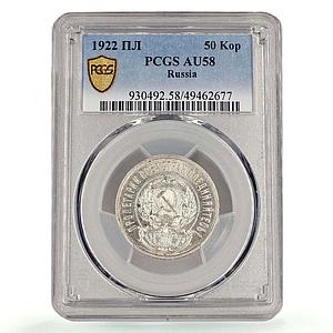 Russia USSR RSFSR 50 kopecks Regular Coinage Y-83 AU58 PCGS silver coin 1922
