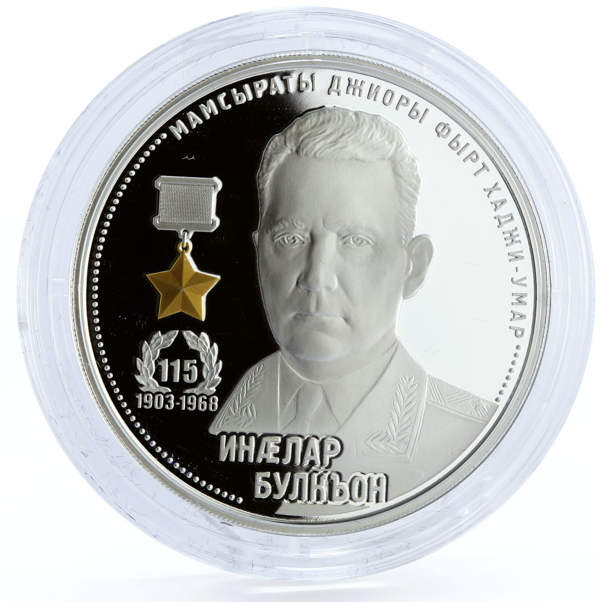 South Ossetia 25 zarin Heroic Generals Hadji Umar Mamsurov silver coin 2018