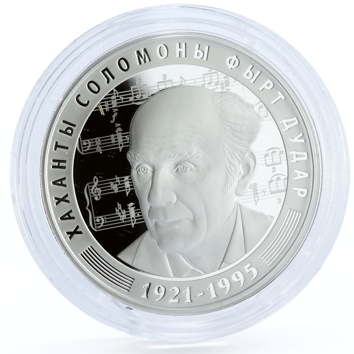 South Ossetia 25 zarin Music Comproser Dudar Hahanov Hahanty silver coin 2021