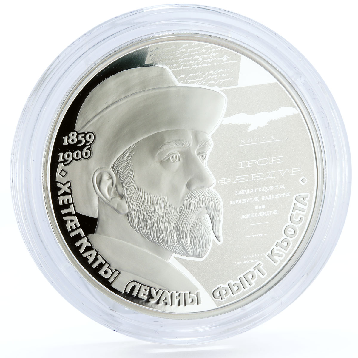 South Ossetia 25 zarin Poet and Painter Kosta Khetagurov Art silver coin 2019