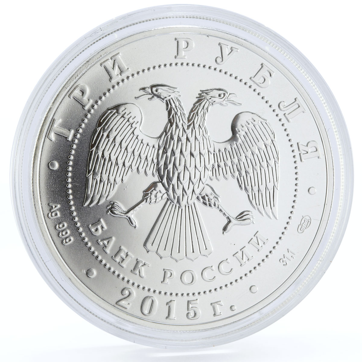 Russia 3 rubles Saint George the Victorius Dragon silver coin 2015