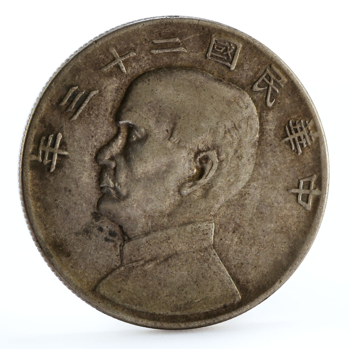 China 1 dollar Revolutionary Sun Yat Sen Junk Ships silver coin 1934