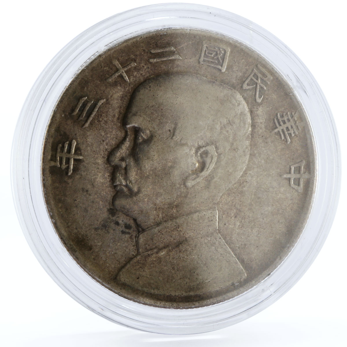 China 1 dollar Revolutionary Sun Yat Sen Junk Ships silver coin 1934