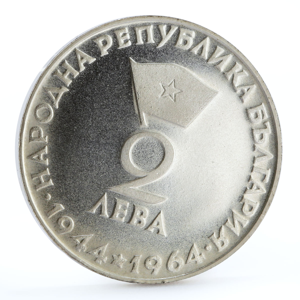 Bulgaria 2 leva Revolutionary Georgi Dimitrov proof silver coin 1964