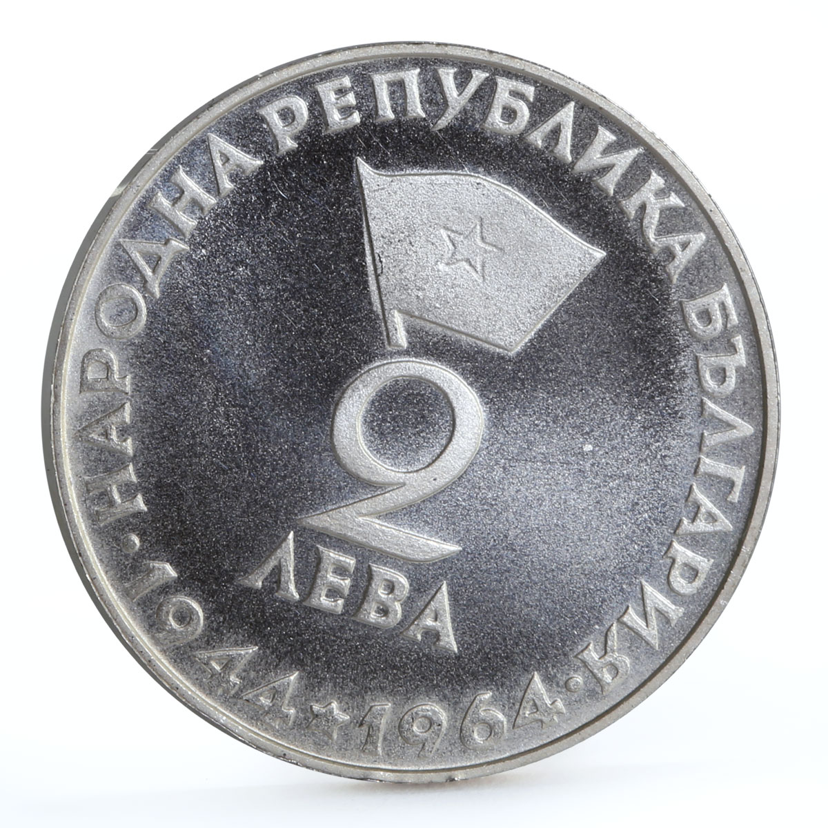 Bulgaria 2 leva Revolutionary Georgi Dimitrov proof silver coin 1964