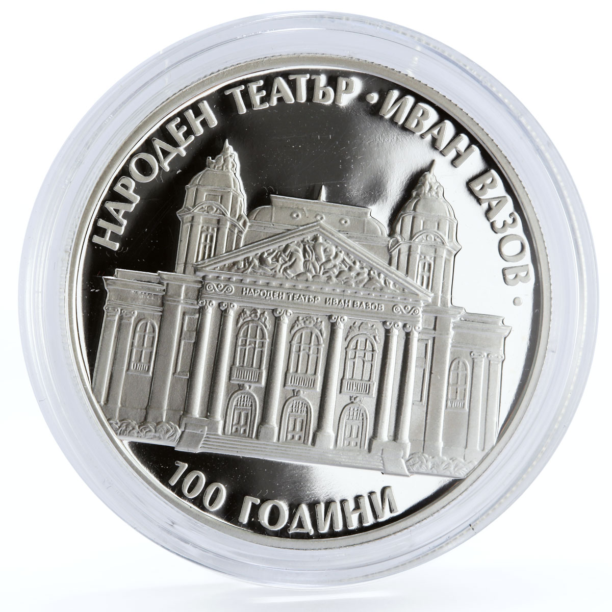 Bulgaria 10 leva Centennial of the Ivan Vazov National Theatre silver coin 2004