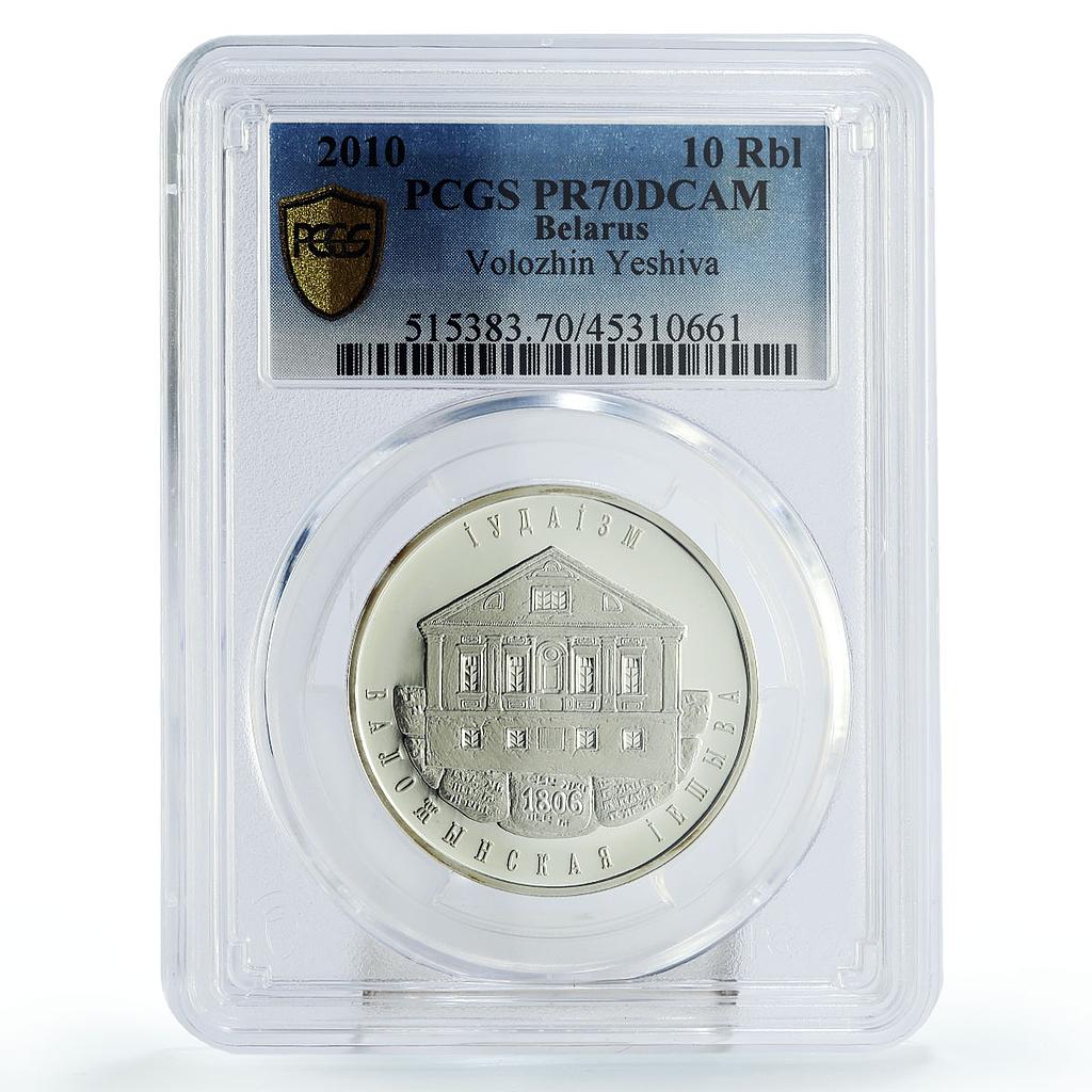 Belarus 10 rubles Faith Judaism Valozhyn Yeshiva PR70 PCGS silver coin 2010