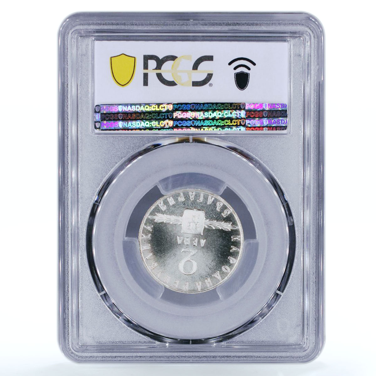 Bulgaria 2 leva 1100th Anniversary Slavonic Alphabet PR67 PCGS silver coin 1963