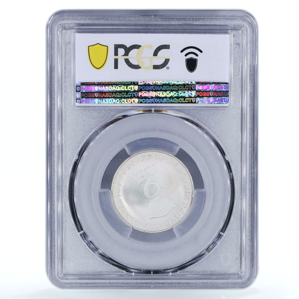 Bulgaria 2 leva Revolutionary Georgi Dimitrov PR67 PCGS silver coin 1964