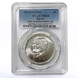 Egypt 1 pound Abd Al Halem Hafez Actor MS65 PCGS silver coin 1995