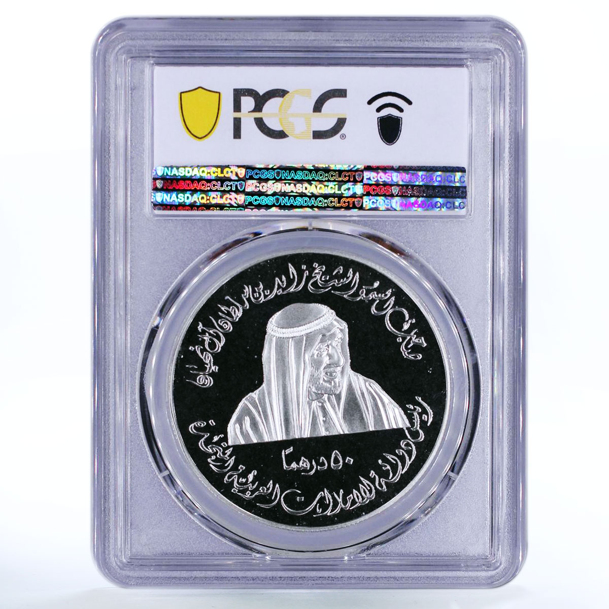 United Arab Emirates 50 dirhams Chamber Commerce Industry PR69 PCGS silver 1999