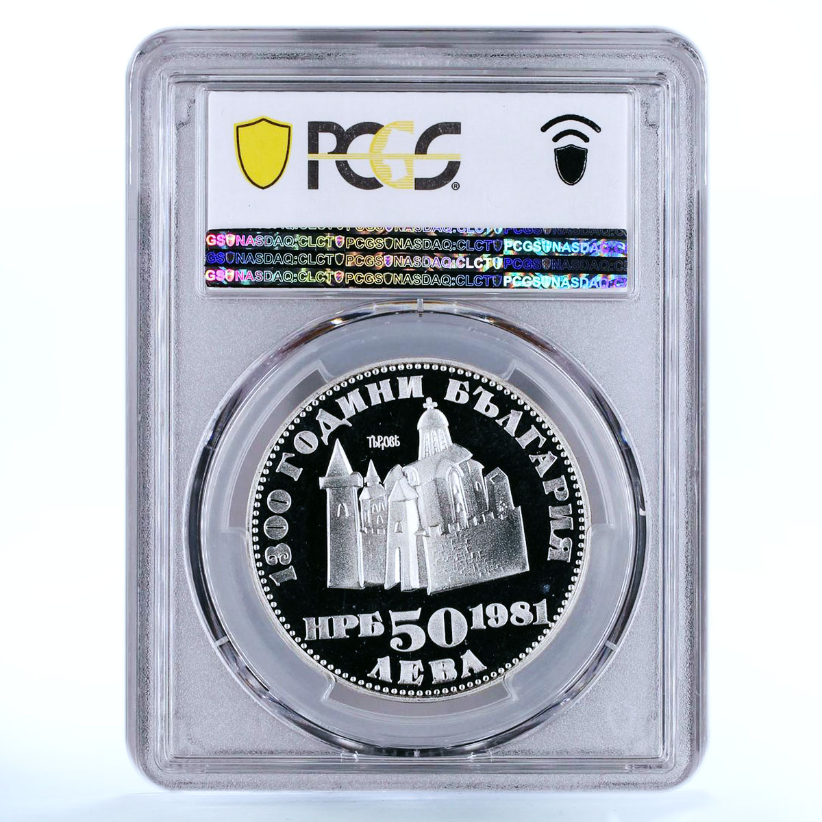 Bulgaria 50 leva Tsar Ivan Assen II PR68 PCGS silver coin 1981