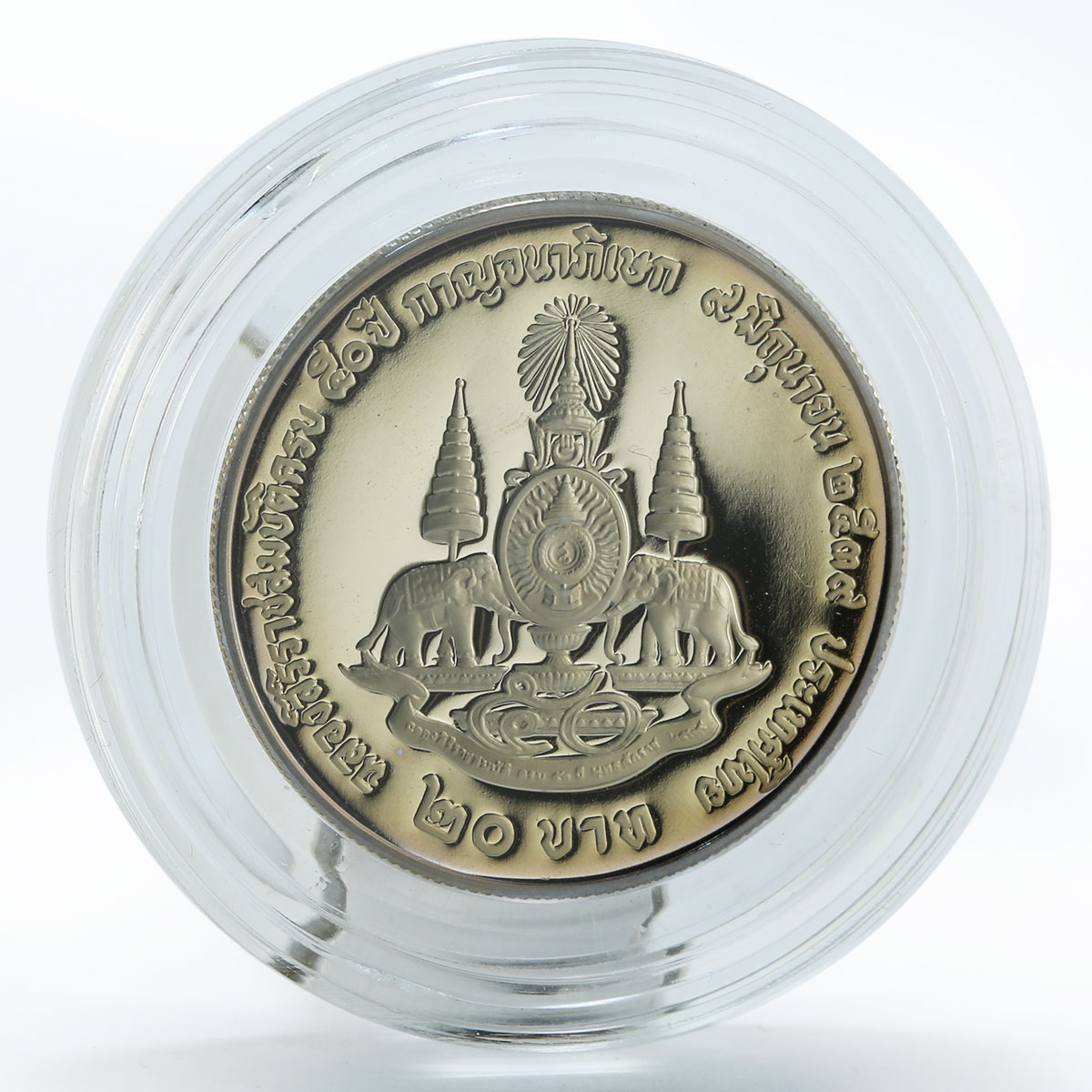 Thailand 20 baht 50 years Reign of King Rama IX proof coin 1996