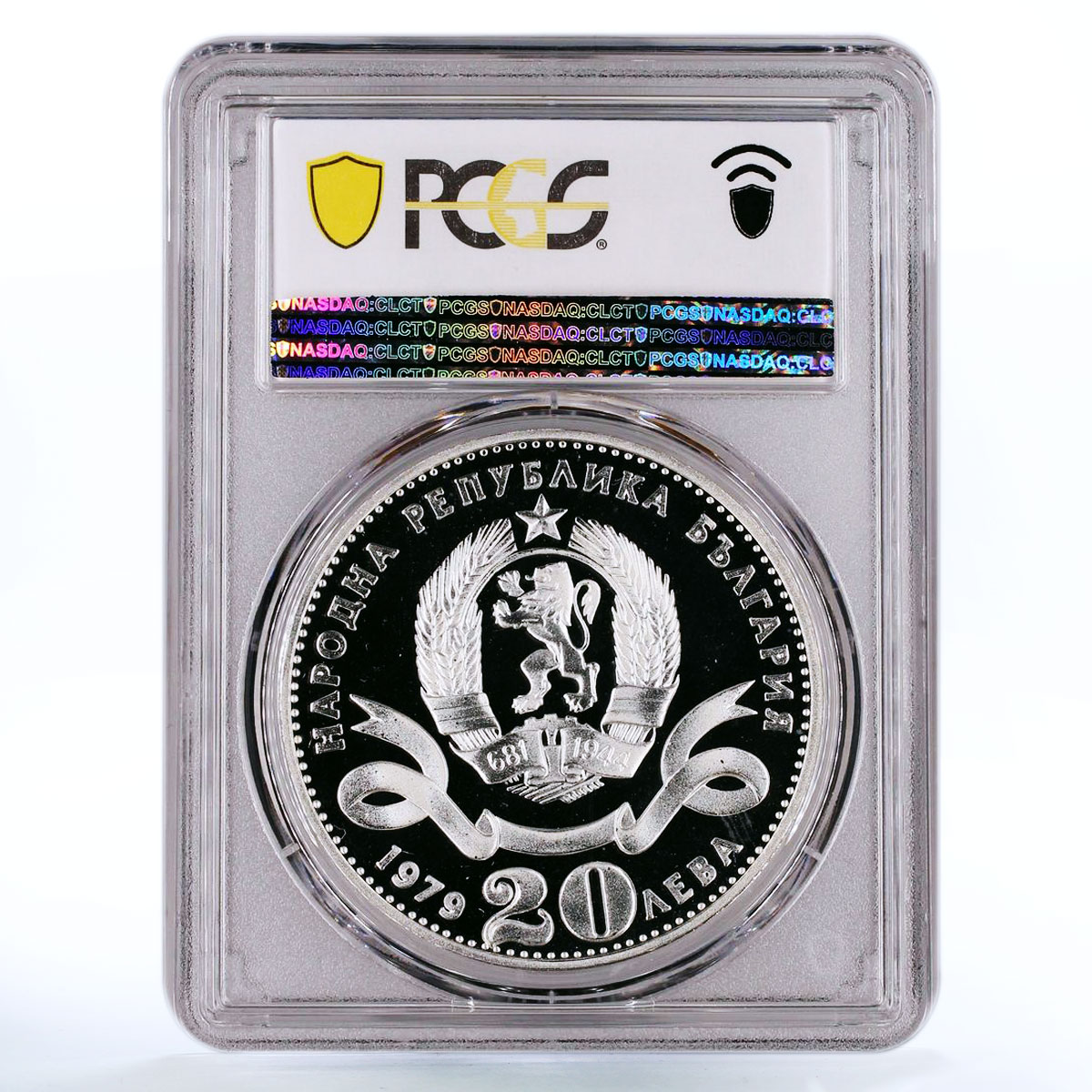 Bulgaria 20 leva Centennial of Sofia Capital City  PR69 PCGS silver coin 1979