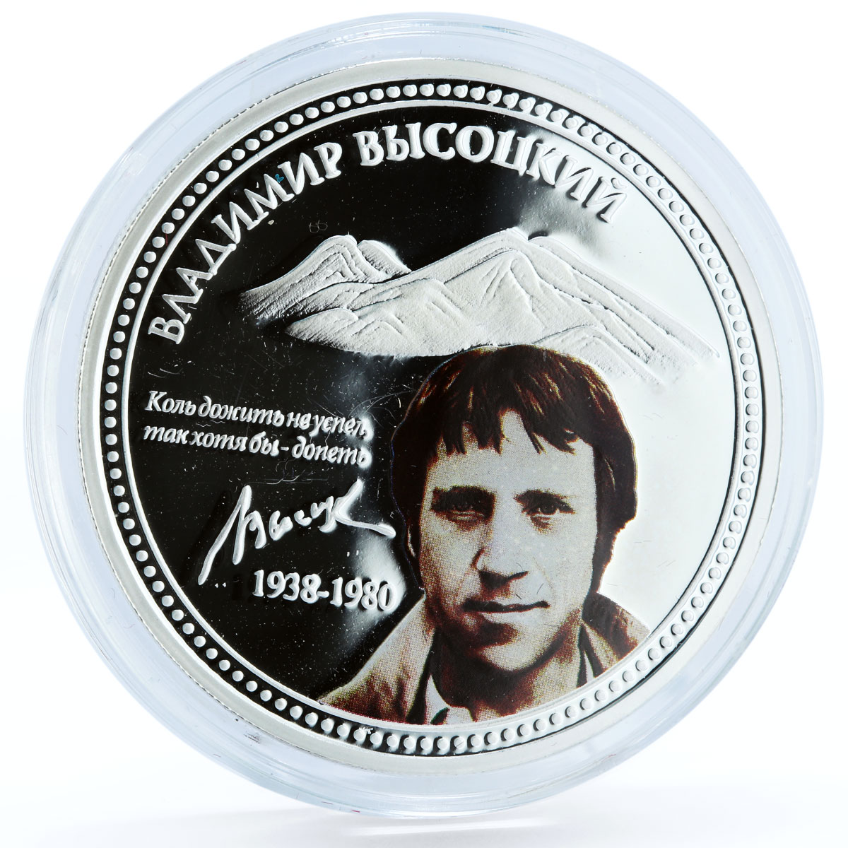 Niue 2 dollars Soviet Musician Vladimir Vysotsky To Remember silver coin 2010