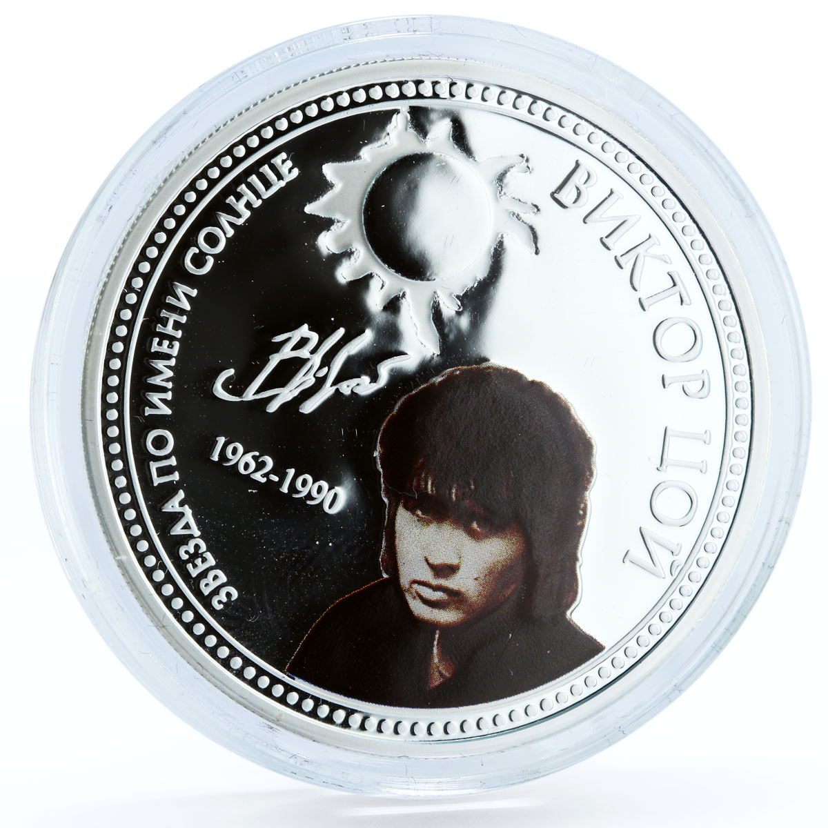 Niue 2 dollars Soviet Russian Rock Music Singer Viktor Tsoy silver coin 2010