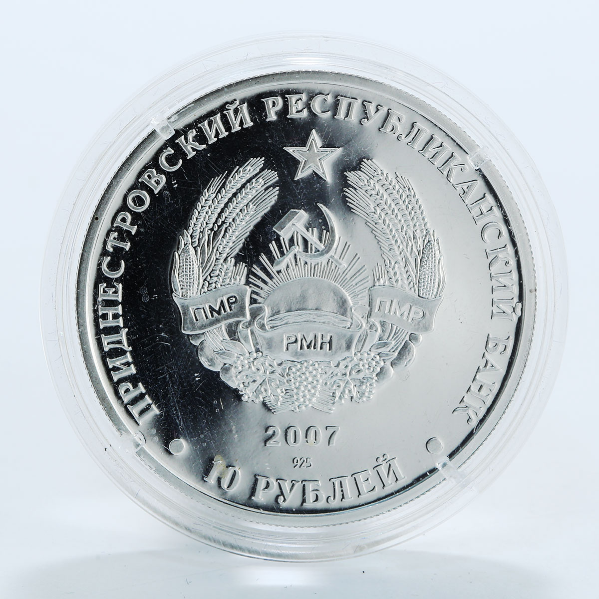 Transnistria 10 Roubles First Olympic Gymnastics SPARTAKIAD Silver coin 2007