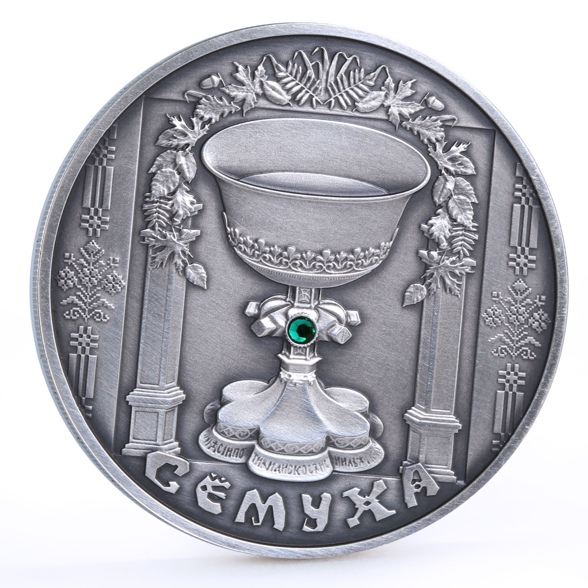 Belarus 20 rubles Syomukha Chalice and Chaplet silver coin 2006