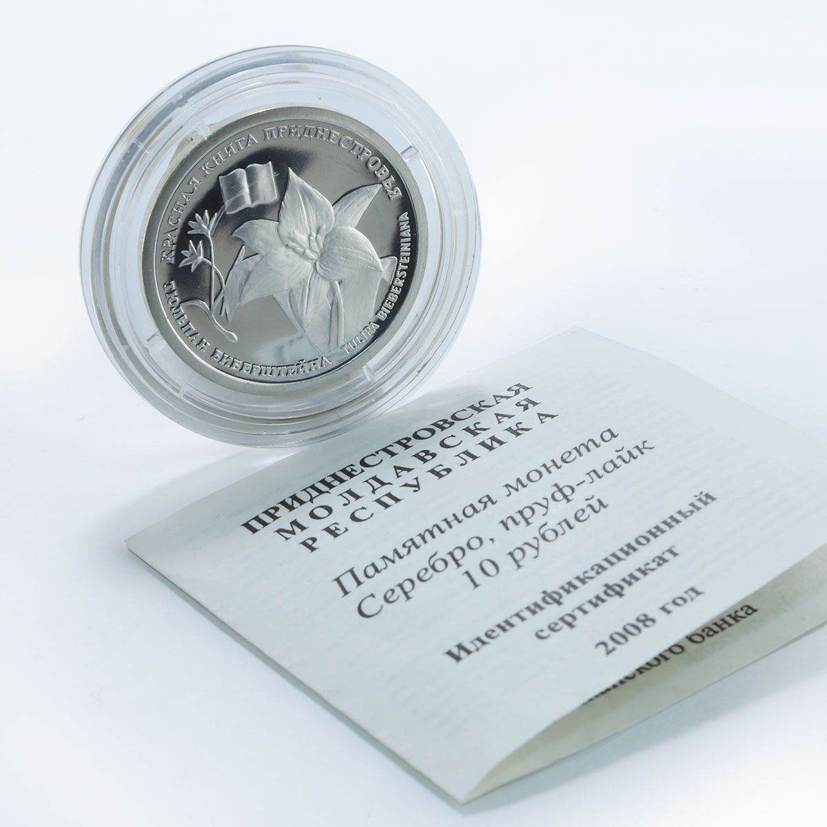 Transnistria 10 rubles, Red Book, Bieberstein's tulip, proof coin 2008