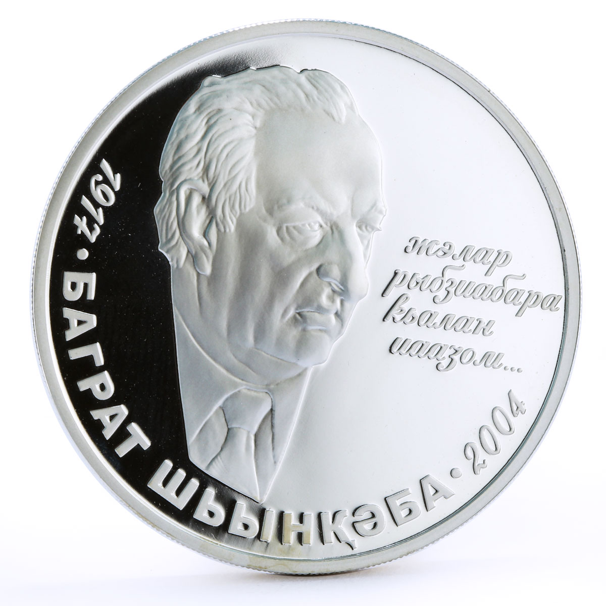 Abkhazia 10 apsars Famous Abkhazians series Bagrat Shinkuba silver coin 2009