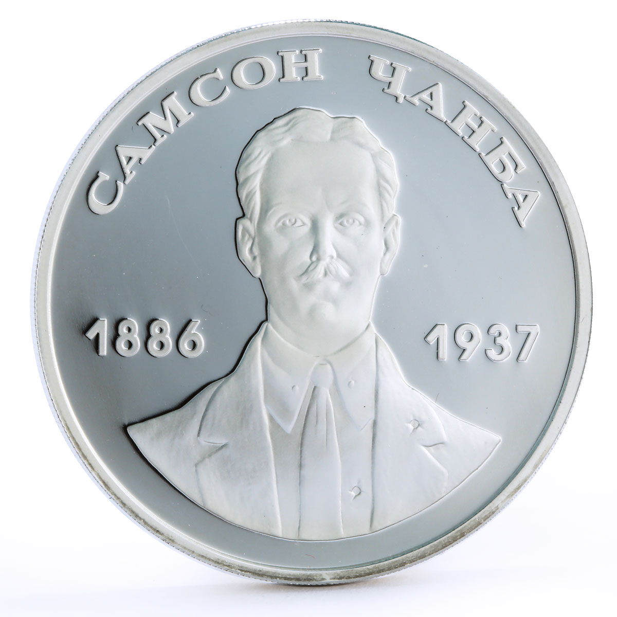 Abkhazia 10 apsars Famous Abkhazians Poet Samson Chanba silver coin 2009