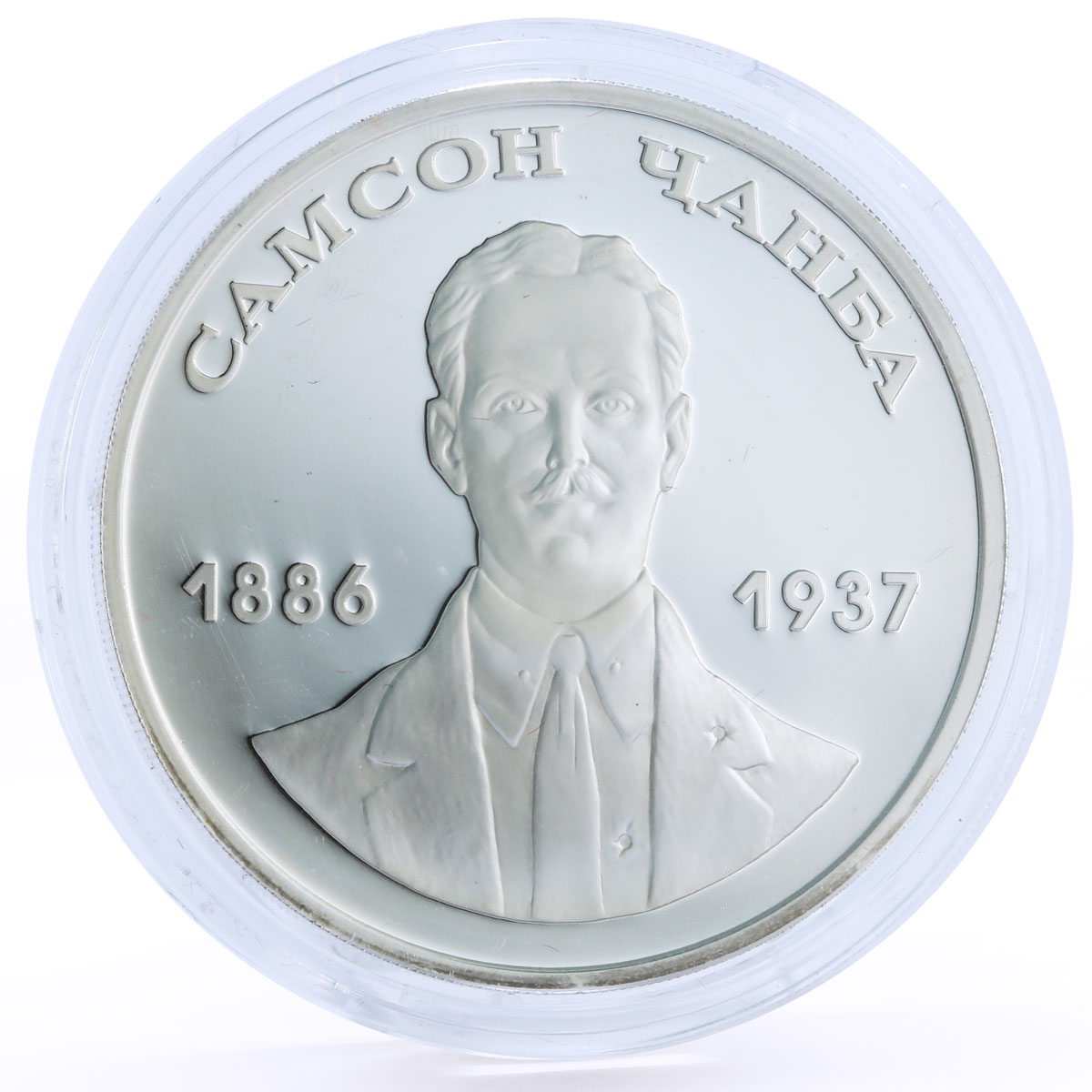 Abkhazia 10 apsars Famous Abkhazians Poet Samson Chanba silver coin 2009