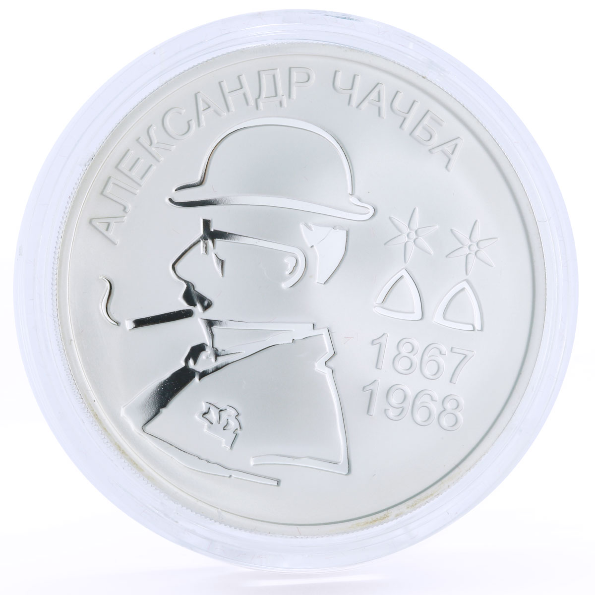 Abkhazia 10 apsars Painter Alexander Chachba Art silver coin 2009