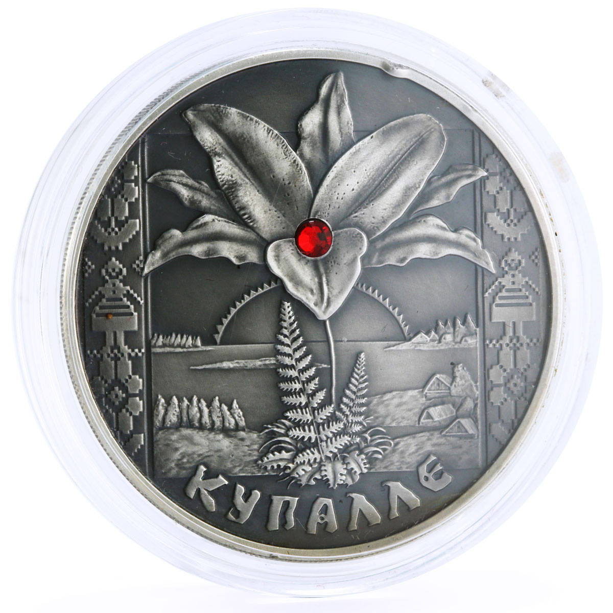 Belarus 20 rubles Belarusian Holiday Kupalle Flower silver coin 2004