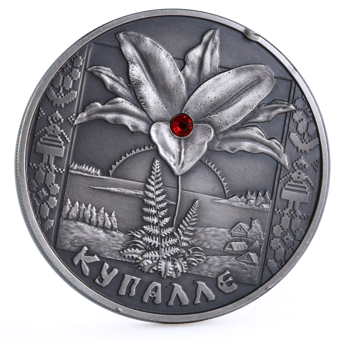 Belarus 20 rubles Belarusian Holiday Kupalle Flower silver coin 2004