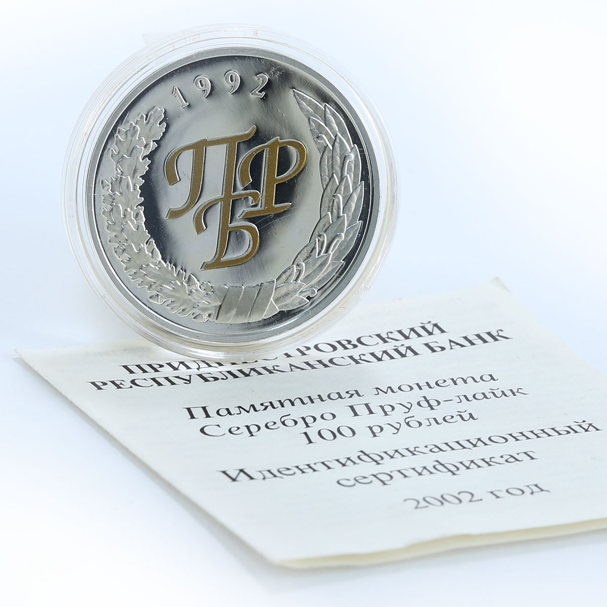 Transnistria 100 rubles 10th Anniversary of Transnistrian Republican silver 2002