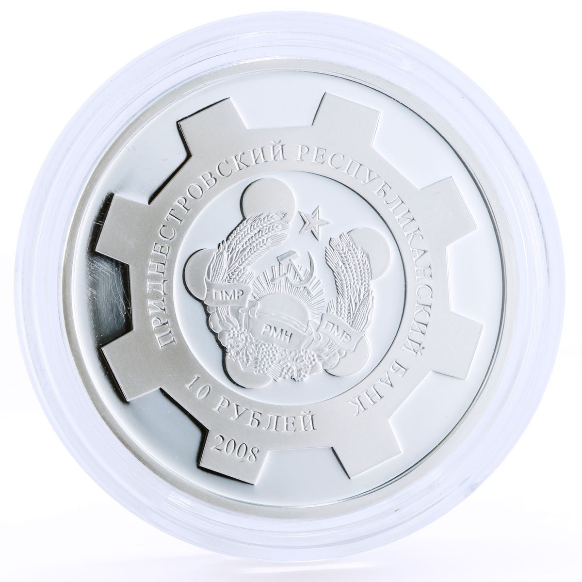 Transnistria 10 rubles The Moldavian Metal Plant MMZ Production silver coin 2008