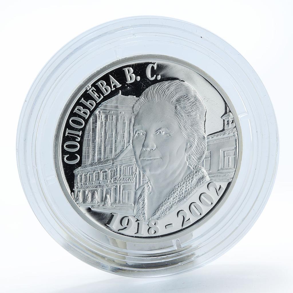 Transnistria 100 rubles Outstanding People Series Valentina Soloviova coin 2008