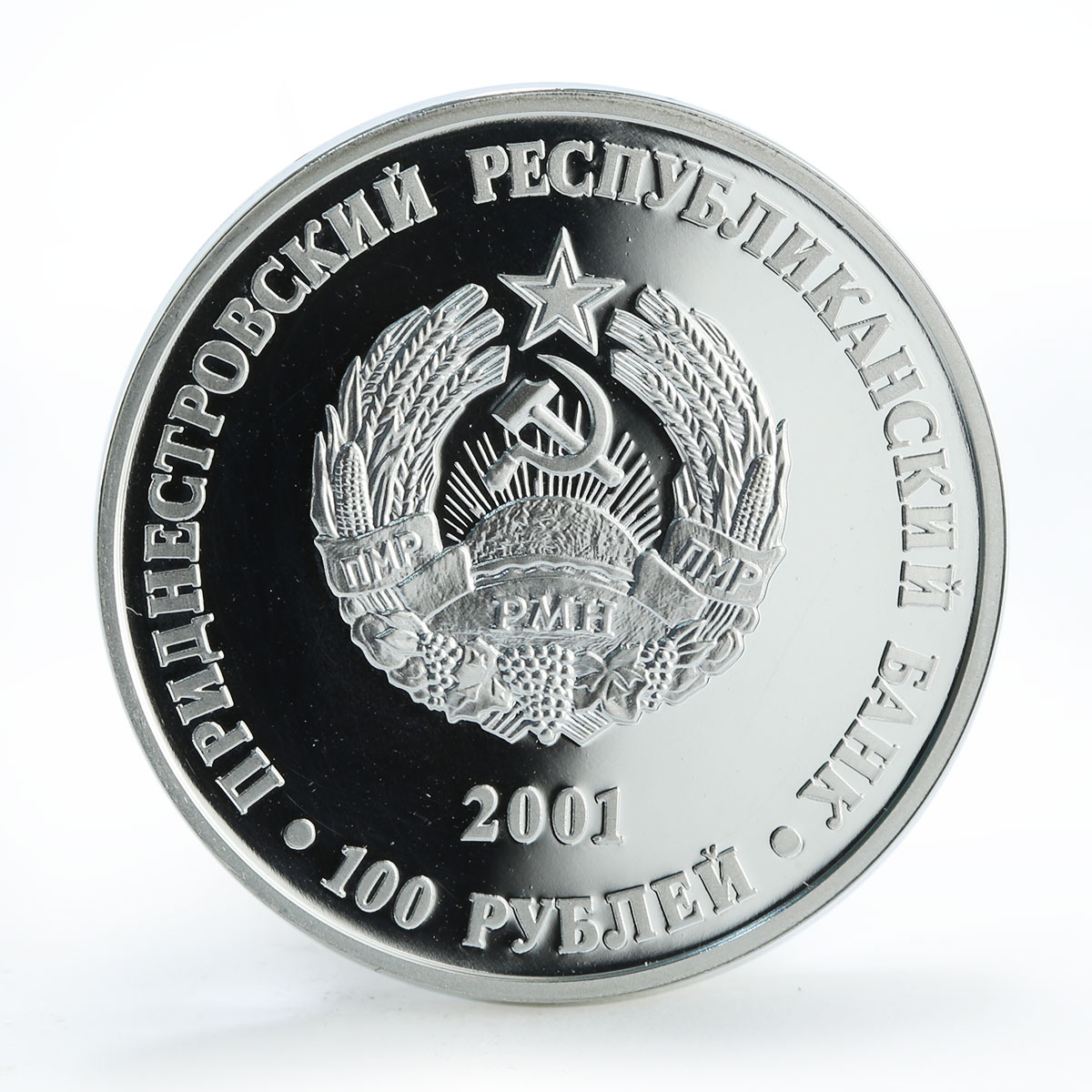 Transnistria Moldova 100 roubles Church Nativity of the Virgin silver coin 2001