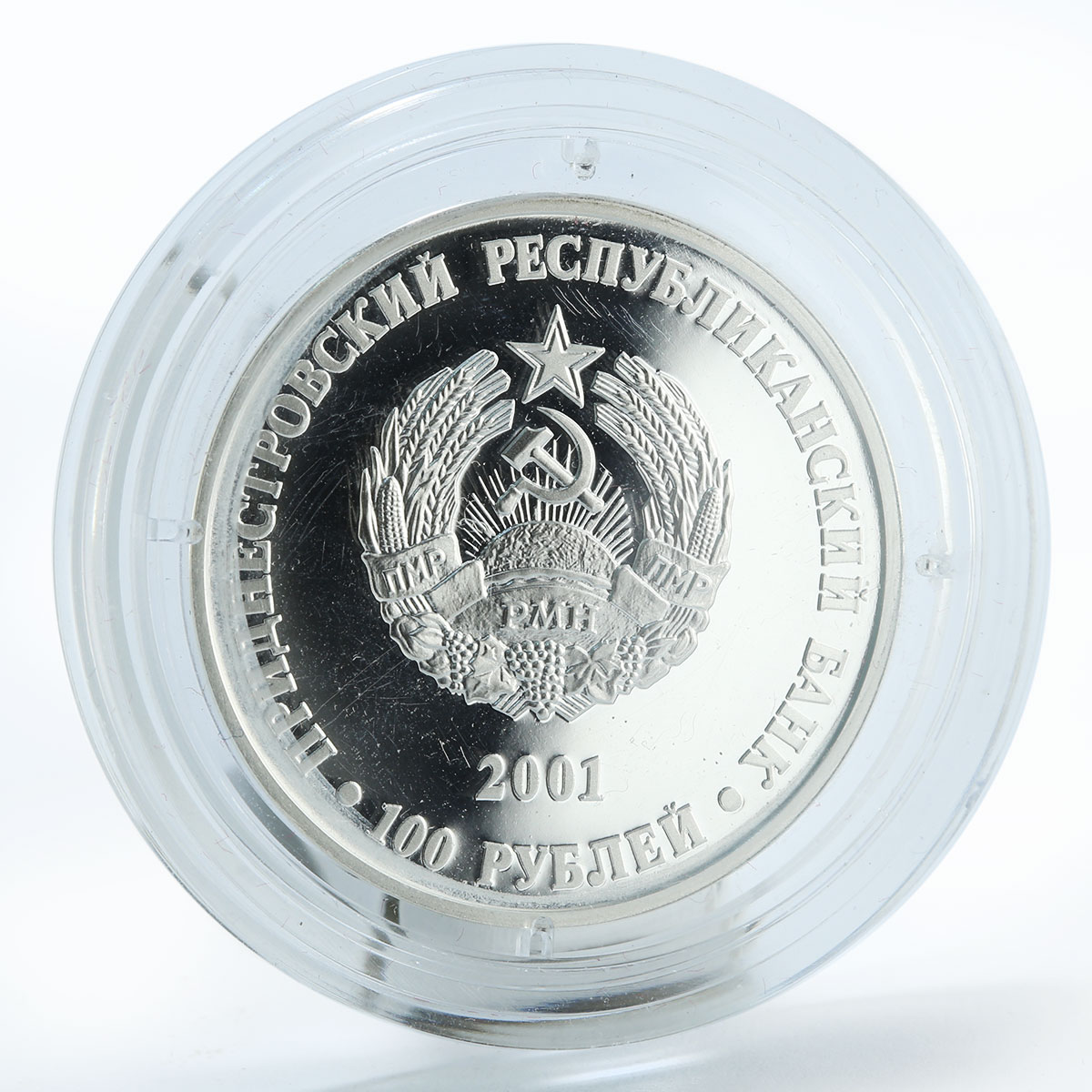 Transnistria Moldova 100 roubles Church Nativity of the Virgin silver coin 2001