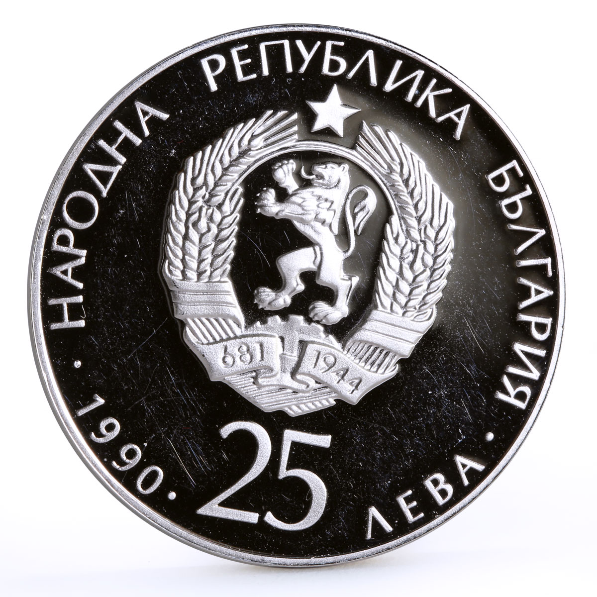 Bulgaria 25 leva Football World Cup in Italy proof silver coin 1990