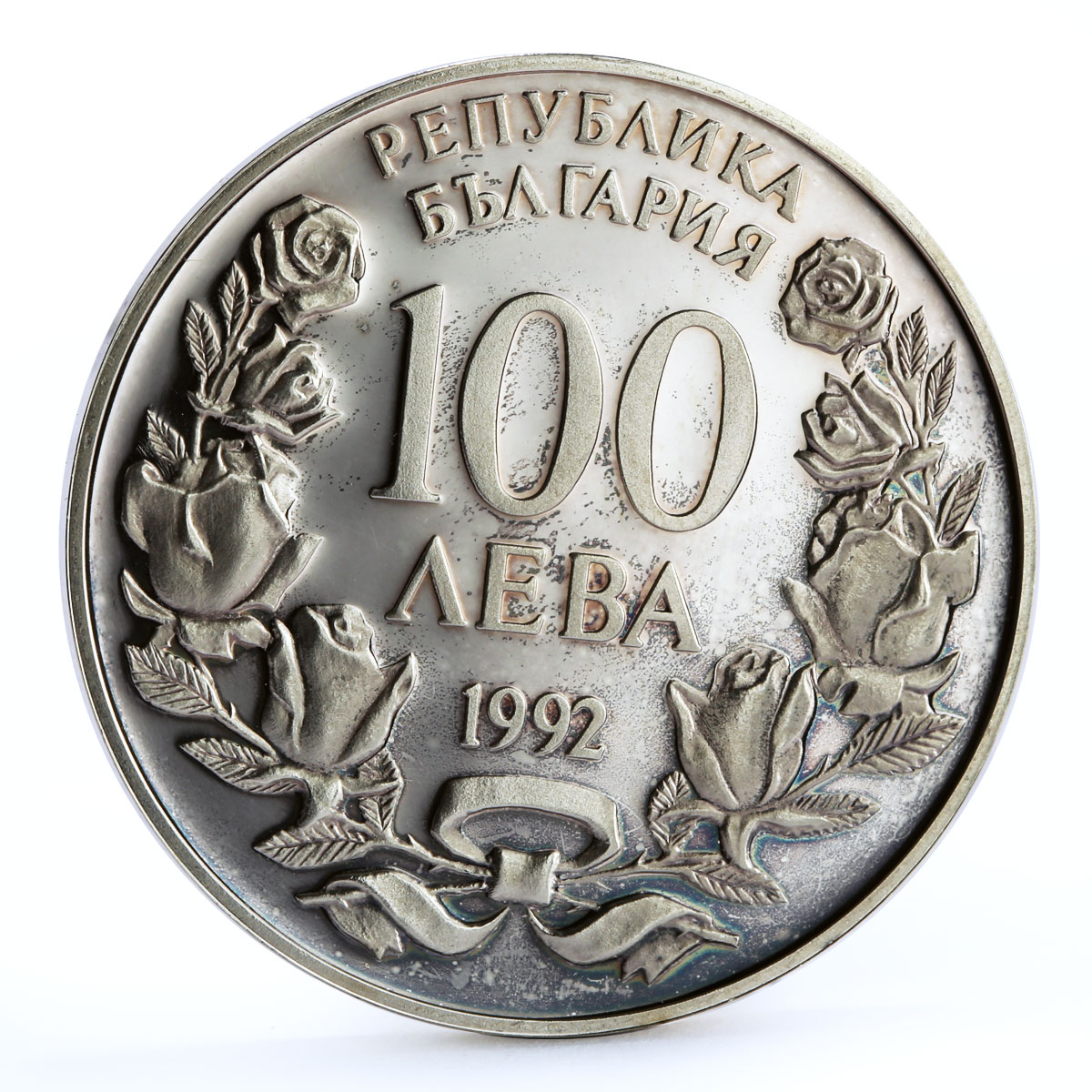 Bulgaria 100 leva The Radetsky Steam Liner Ship proof silver coin 1992