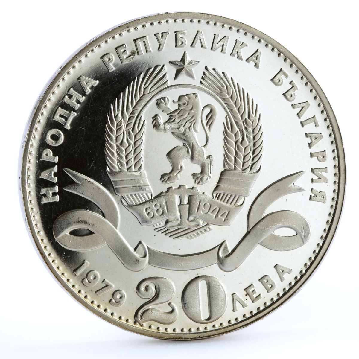Bulgaria 20 leva Centennial of Sofia Capital City proof silver coin 1979