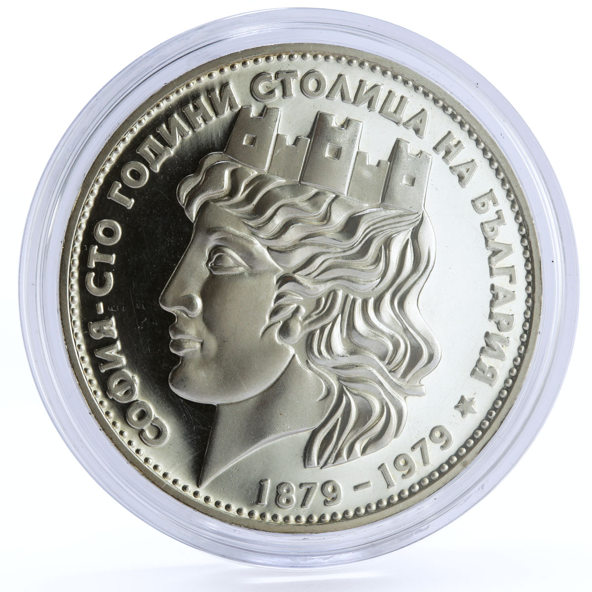Bulgaria 20 leva Centennial of Sofia Capital City proof silver coin 1979