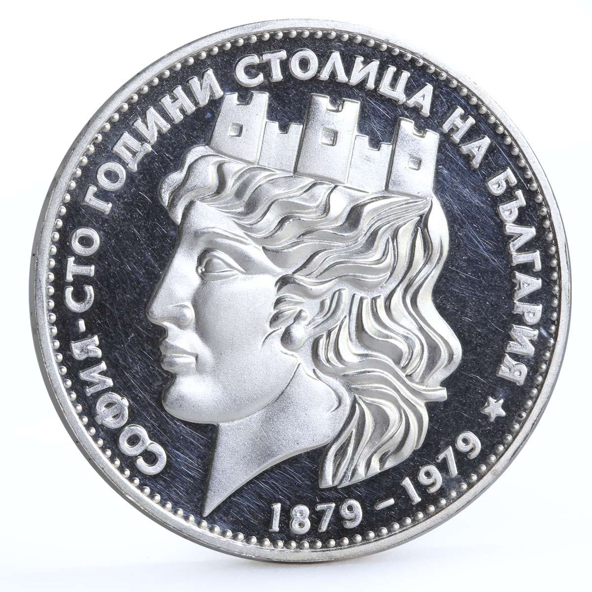 Bulgaria 20 leva Centennial of Sofia Capital City proof silver coin 1979