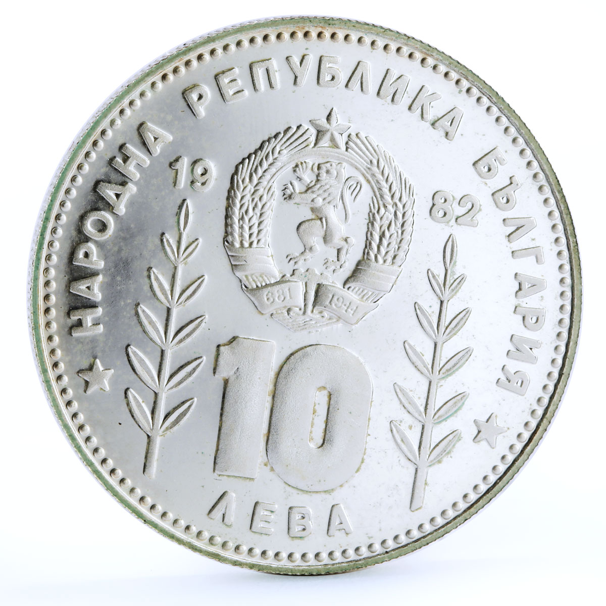 Bulgaria 10 leva Football World Cup in Spain Sombrero and Ball silver coin 1982