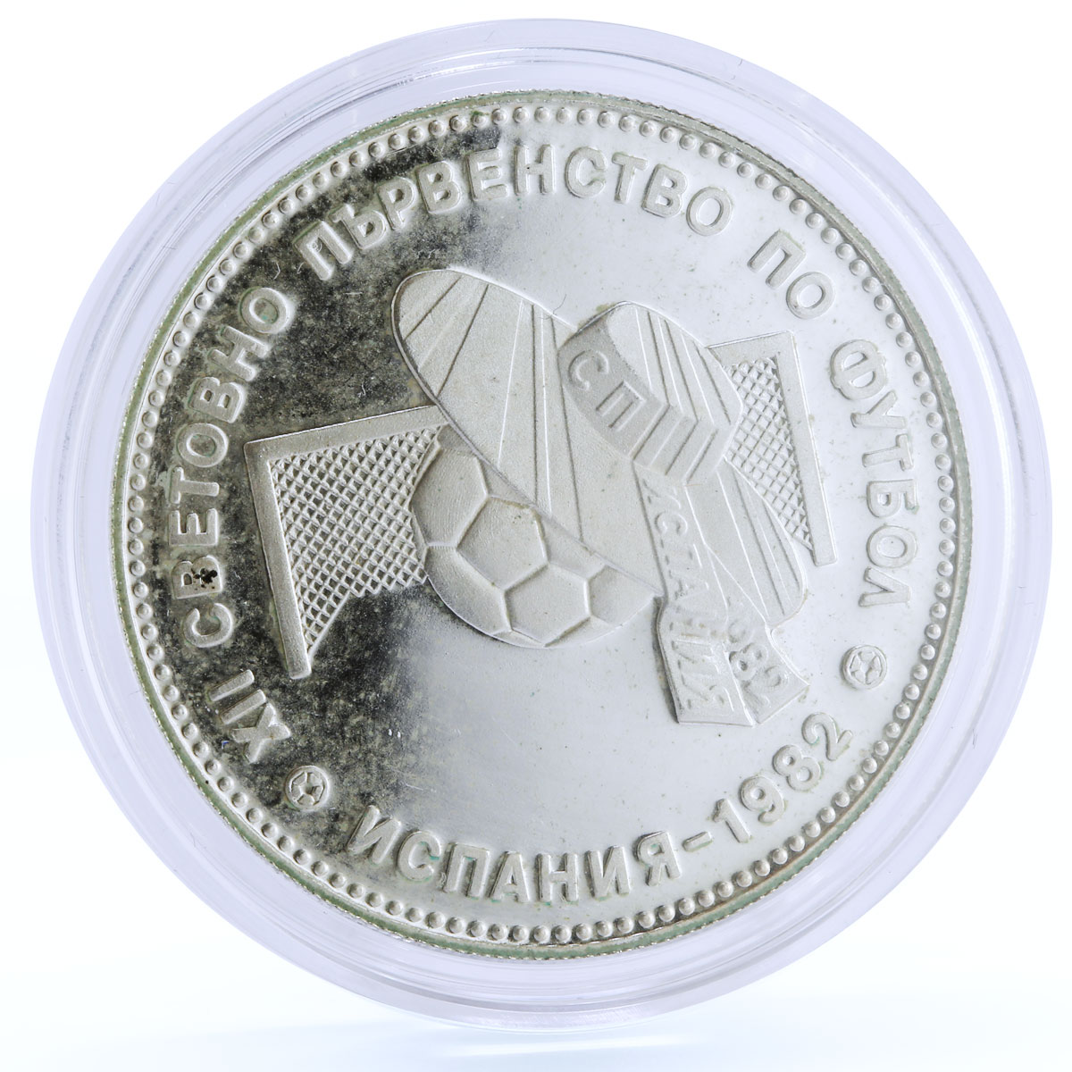 Bulgaria 10 leva Football World Cup in Spain Sombrero and Ball silver coin 1982