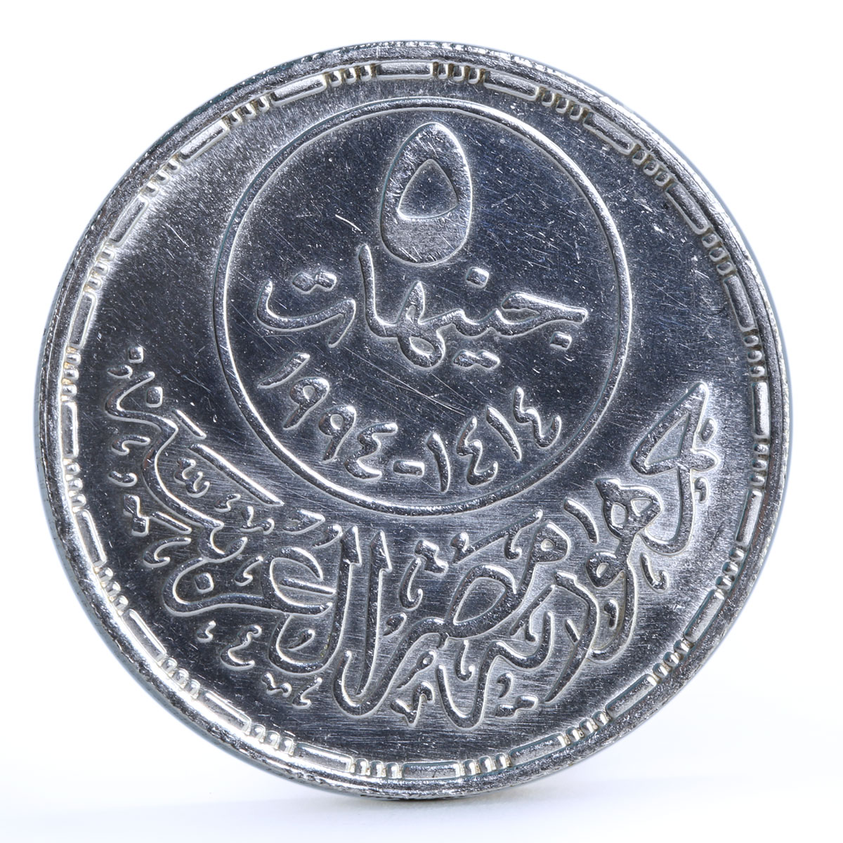 Egypt 5 pounds Sultan Saladin Mosque Horseman Politician Leader silver coin 1994