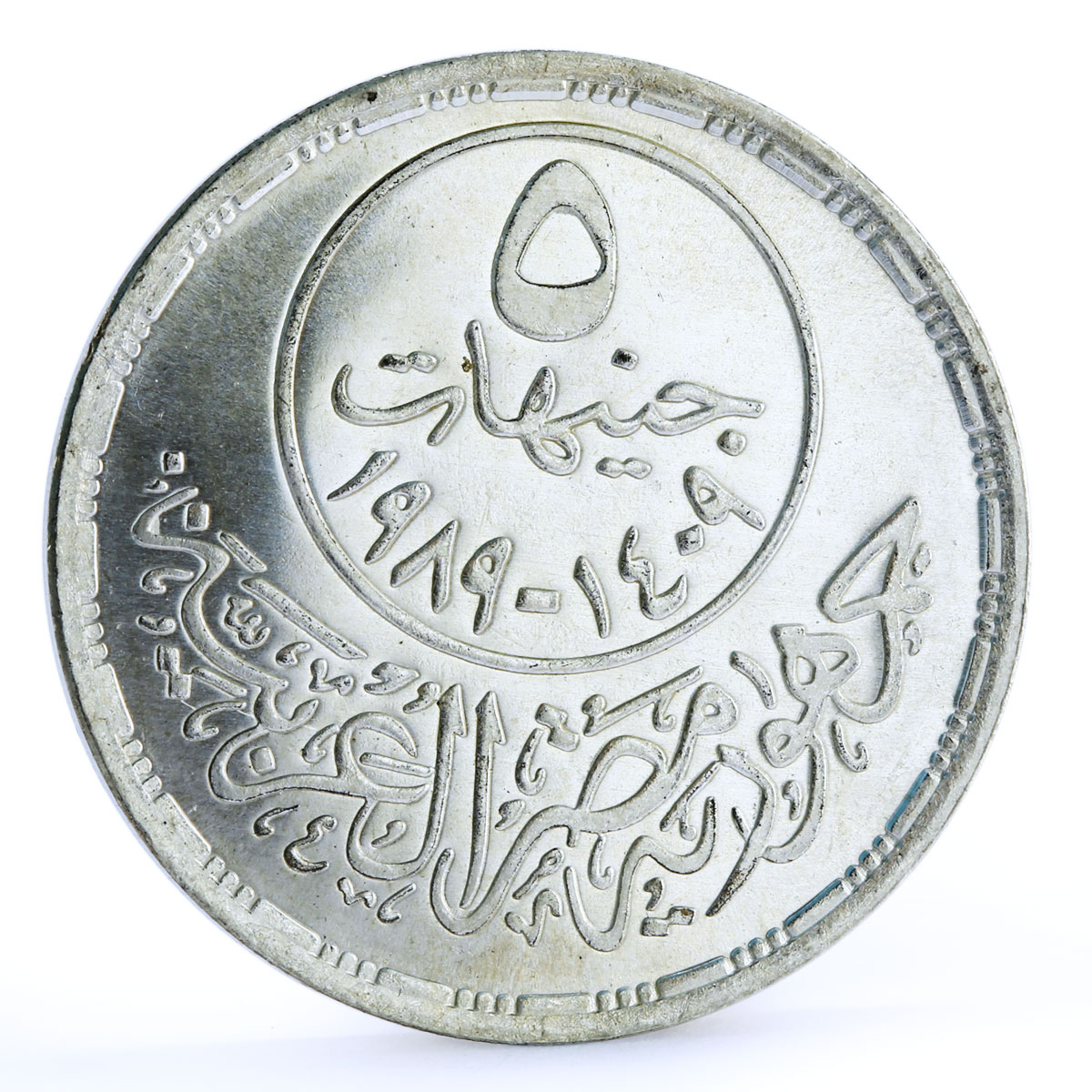 Egypt 5 pounds National Health Insurance People Crescent Moon silver coin 1989
