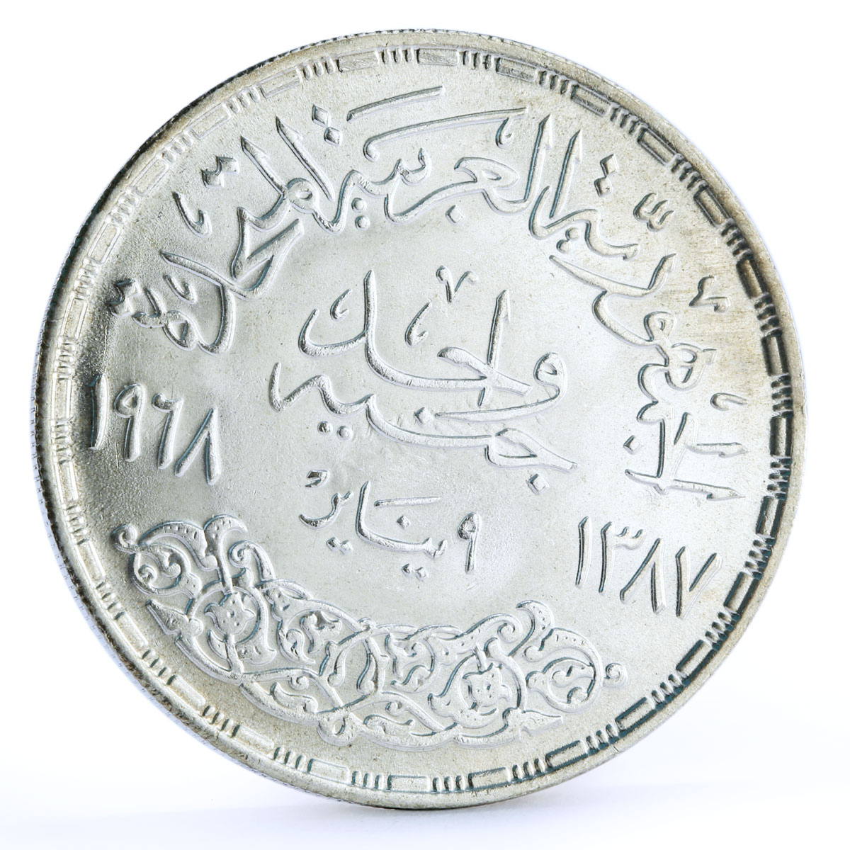 Egypt 1 pound Aswam Dam Power Station Building Architecture silver coin 1968