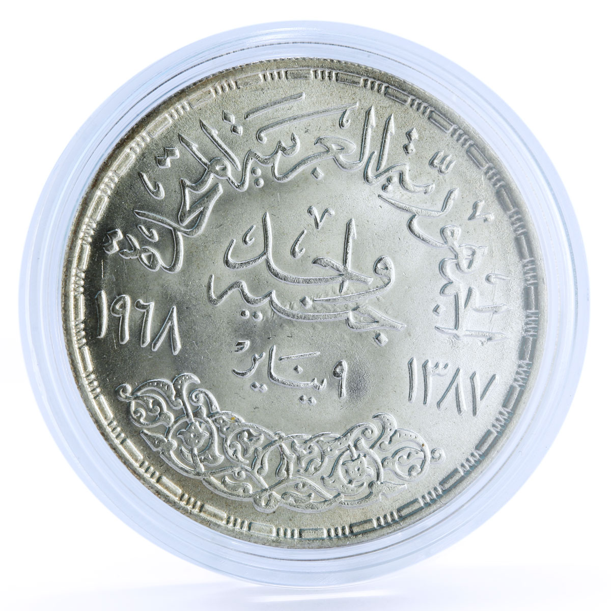 Egypt 1 pound Aswam Dam Power Station Building Architecture silver coin 1968