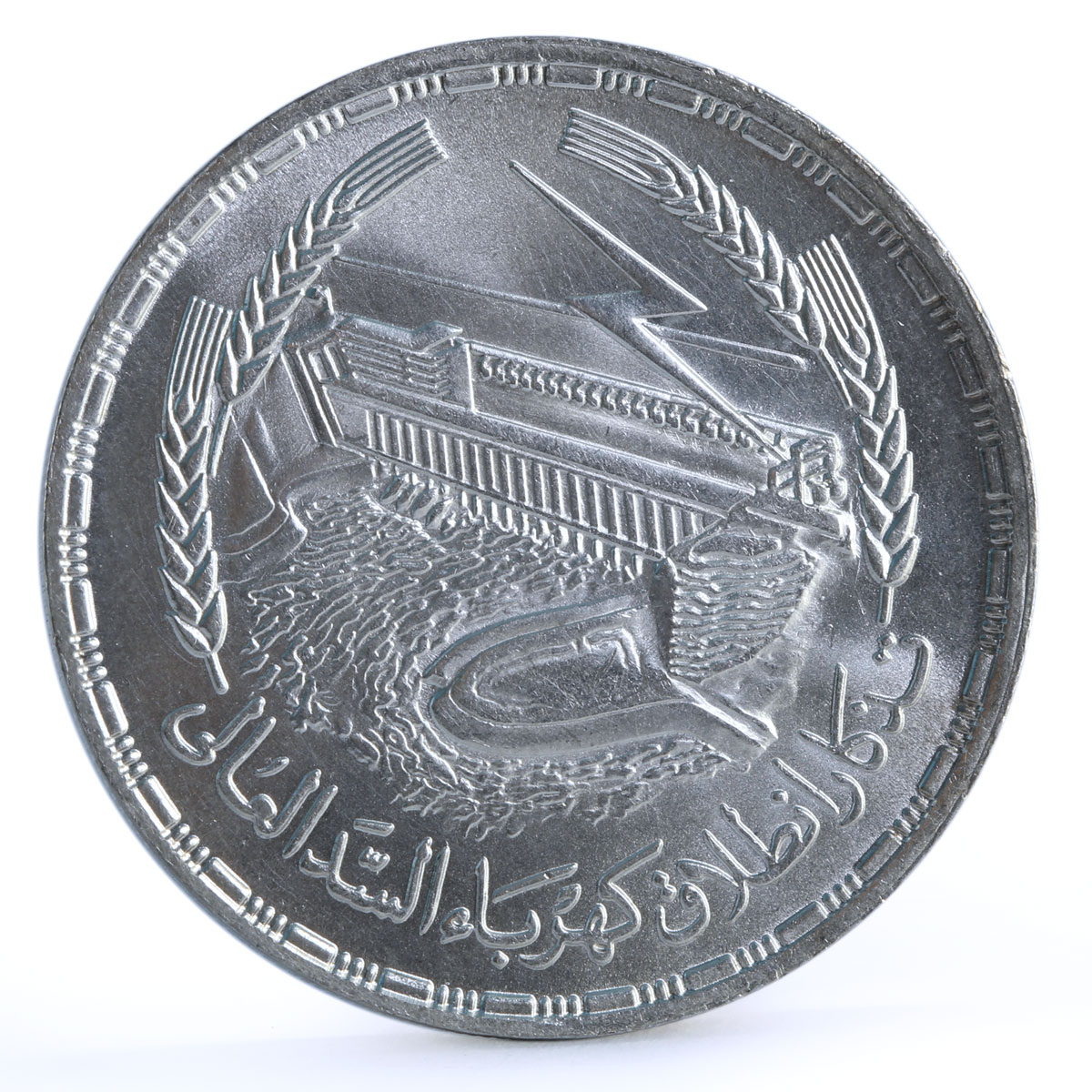 Egypt 1 pound Aswam Dam Power Station Building Architecture silver coin 1968