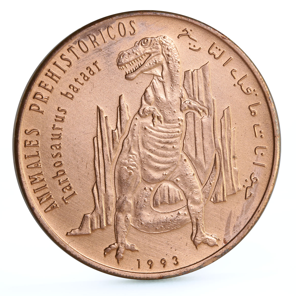 Saharawi 100 pesetas Prehistoric Animals Dinosaurs Tarbosaurus copper coin 1993
